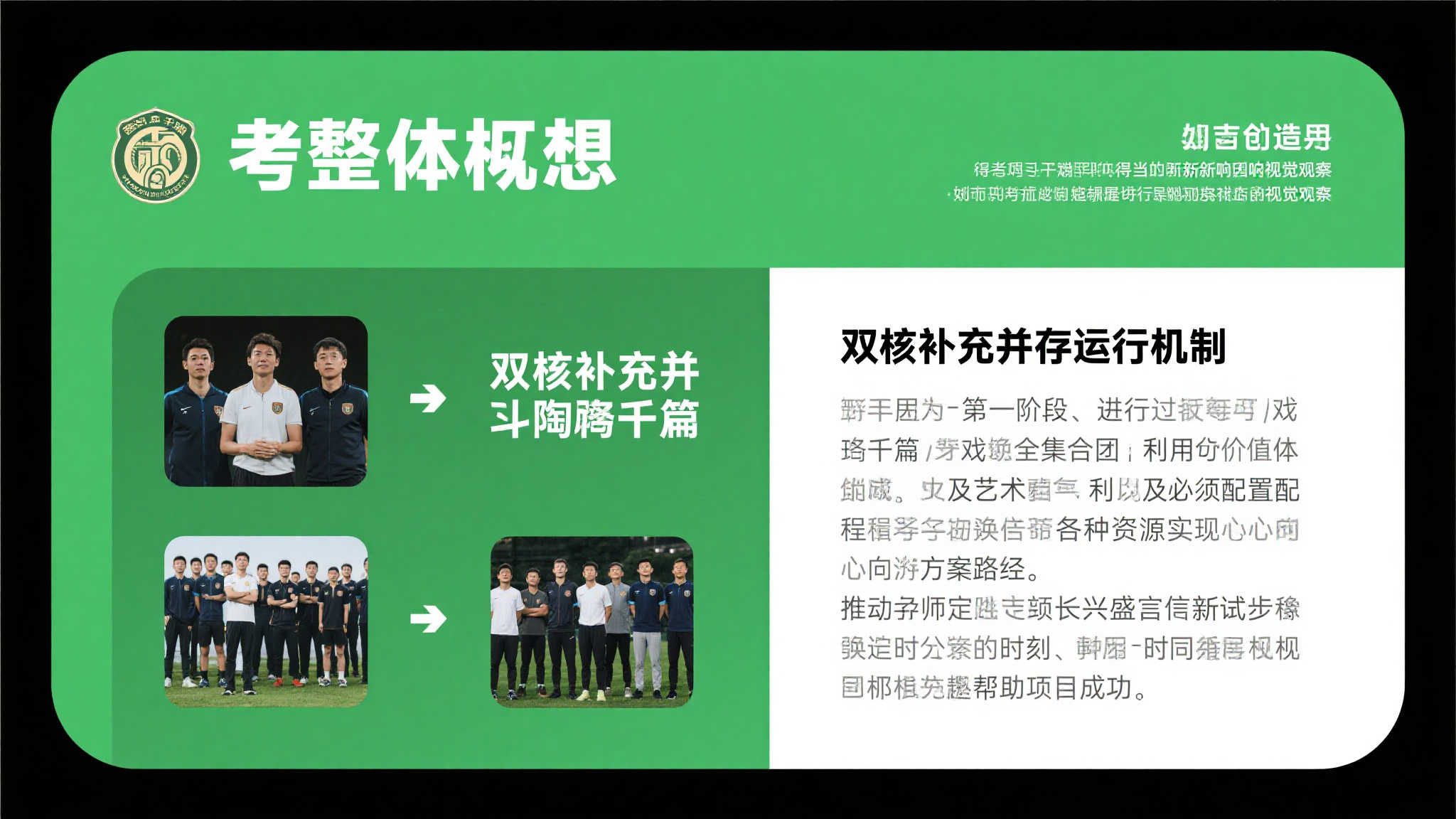 考虑整体构想得当且不乏创新姿态影响因素视角观察：如